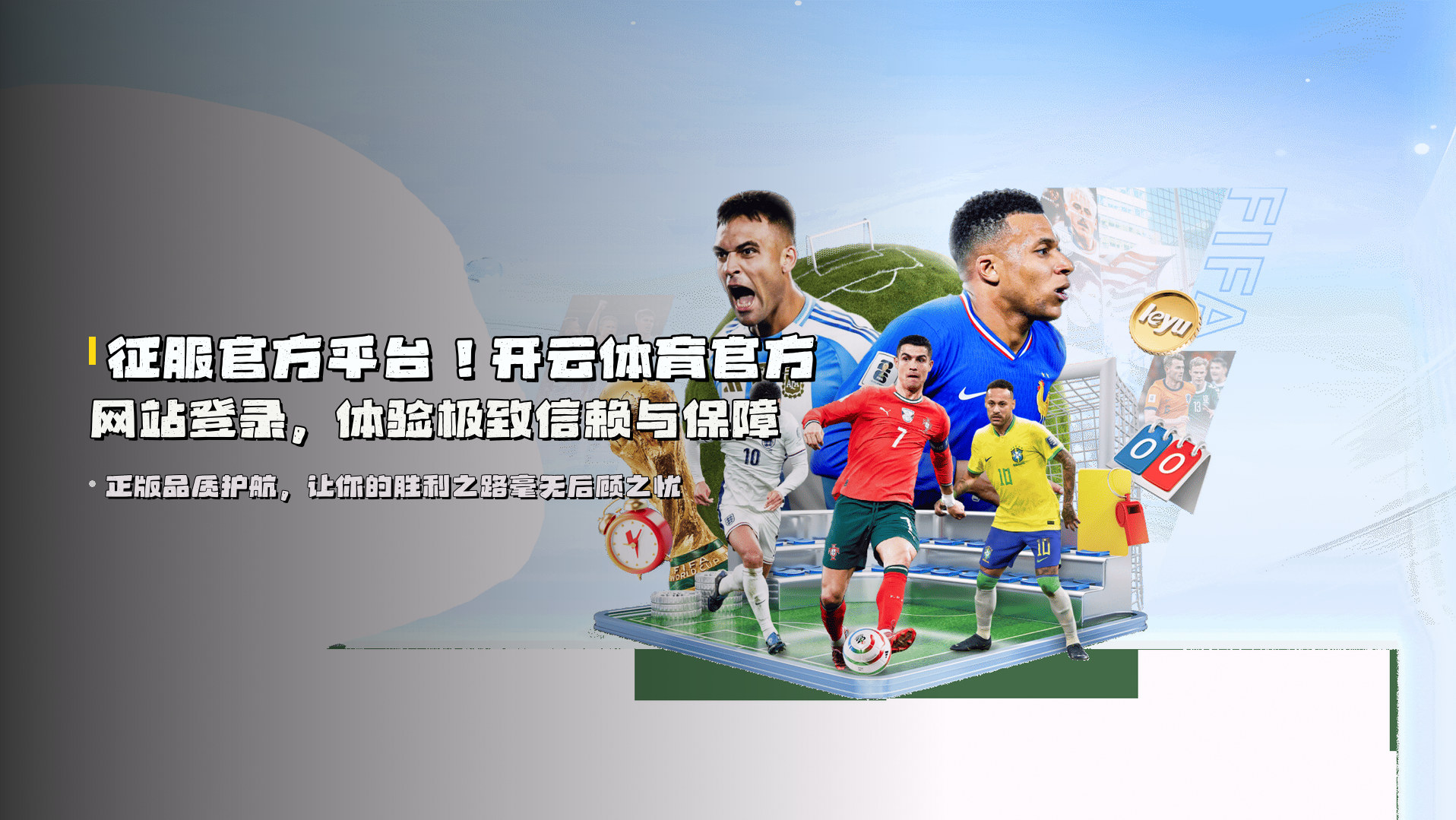 征服官方平台！<strong>开云体育官方网站登录</strong>，体验极致信赖与保障