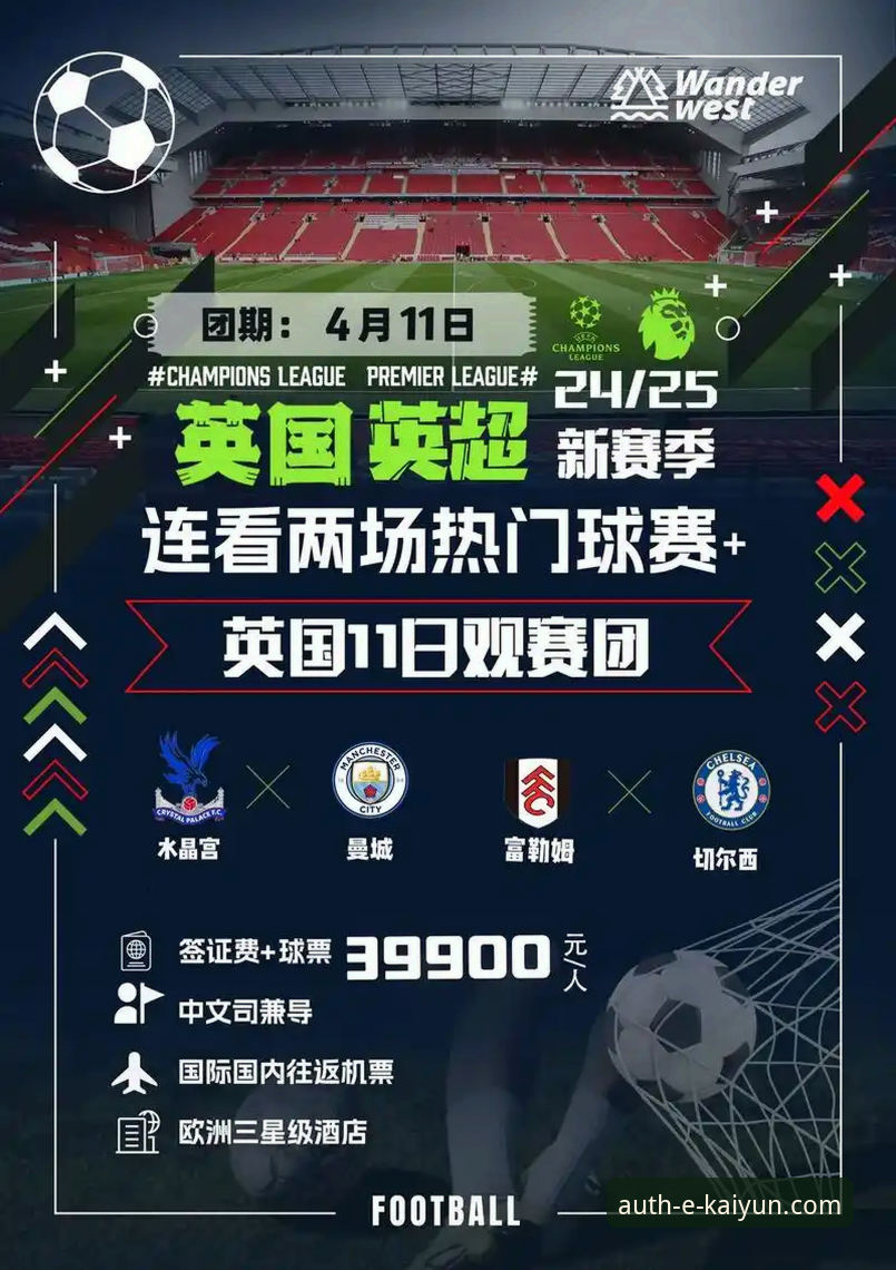 资深用户分享：从阿森纳角球制胜，看开云体育平台如何提升观赛体验